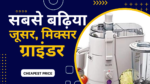 Juicer Mixer Grinder